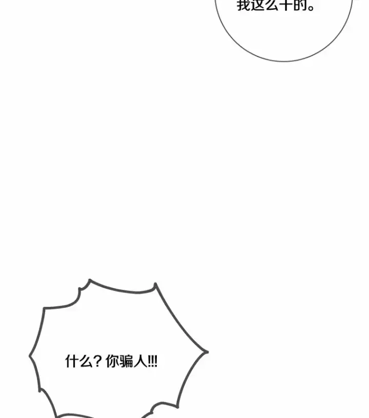 漫画《龙套大公子妃的花路人生》34.被训了也开心第41张图