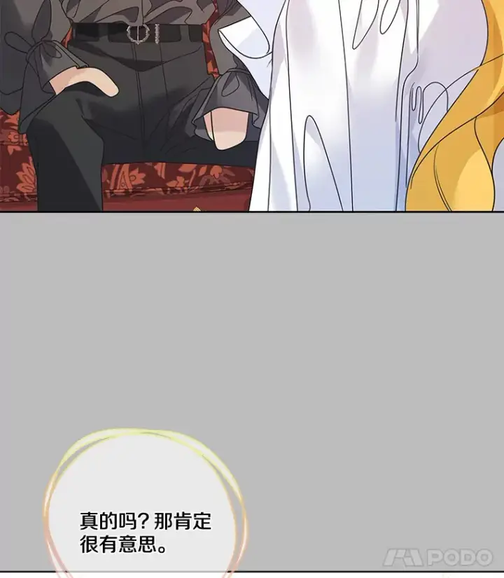 漫画《龙套大公子妃的花路人生》34.被训了也开心第47张图