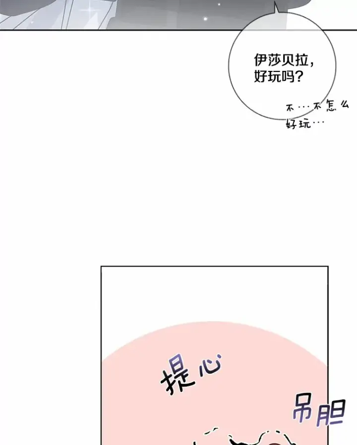 漫画《龙套大公子妃的花路人生》34.被训了也开心第53张图