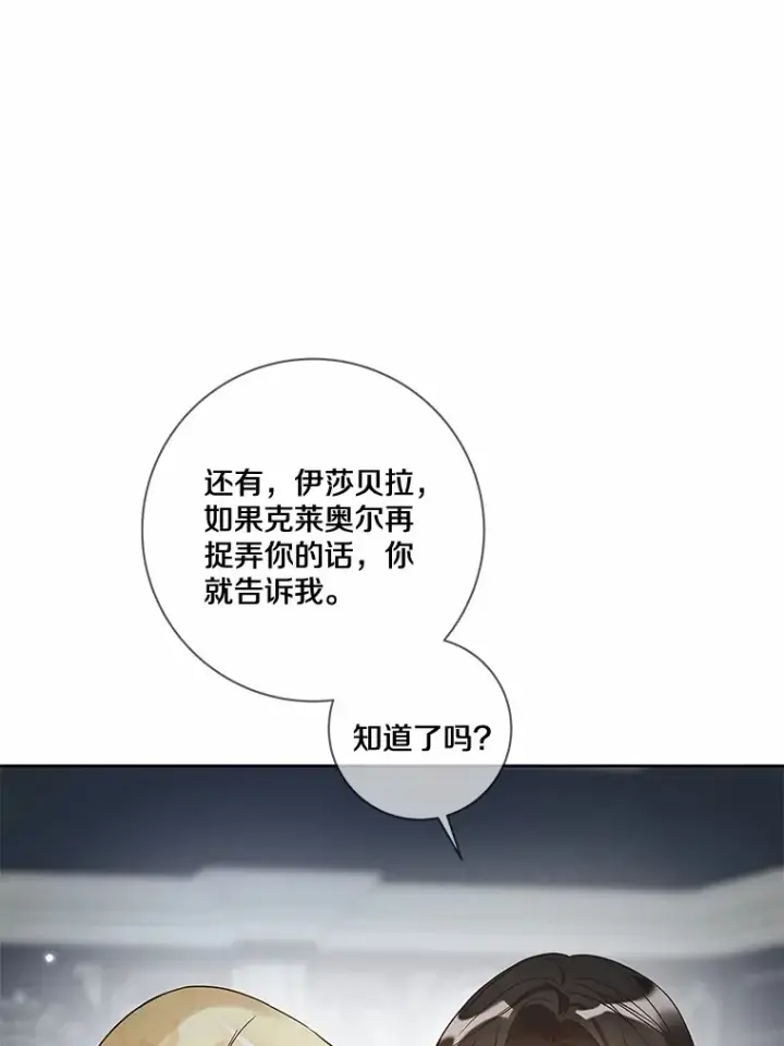 漫画《龙套大公子妃的花路人生》34.被训了也开心第72张图
