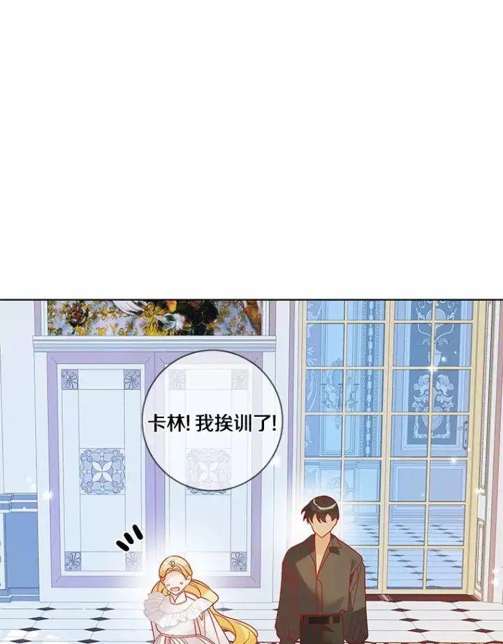 漫画《龙套大公子妃的花路人生》34.被训了也开心第80张图
