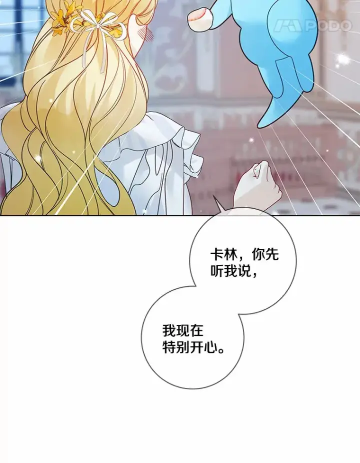 漫画《龙套大公子妃的花路人生》34.被训了也开心第83张图