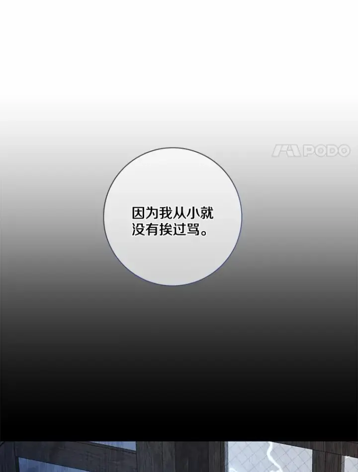 漫画《龙套大公子妃的花路人生》34.被训了也开心第86张图