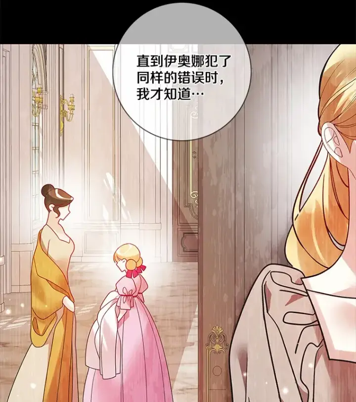 漫画《龙套大公子妃的花路人生》34.被训了也开心第92张图