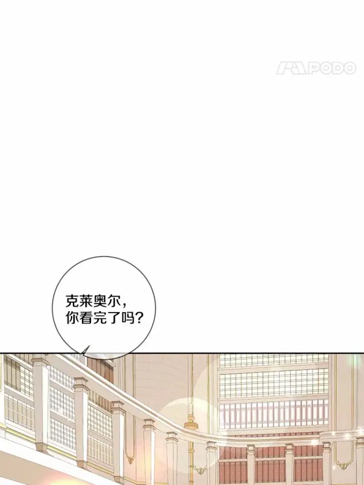 漫画《龙套大公子妃的花路人生》35.甜蜜日常第105张图