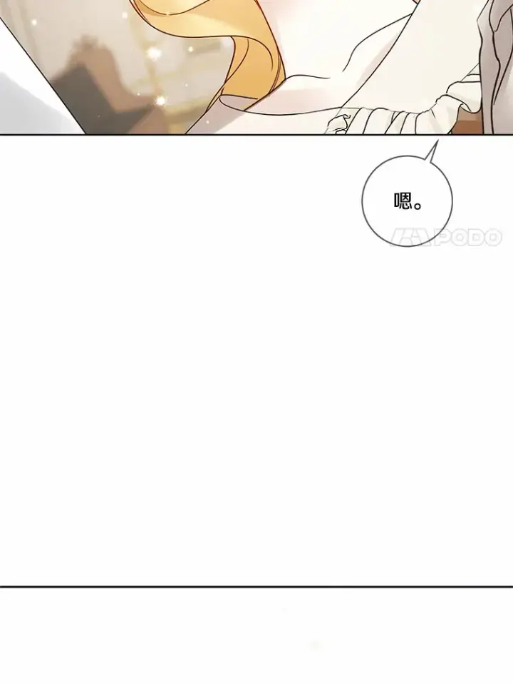 漫画《龙套大公子妃的花路人生》35.甜蜜日常第108张图