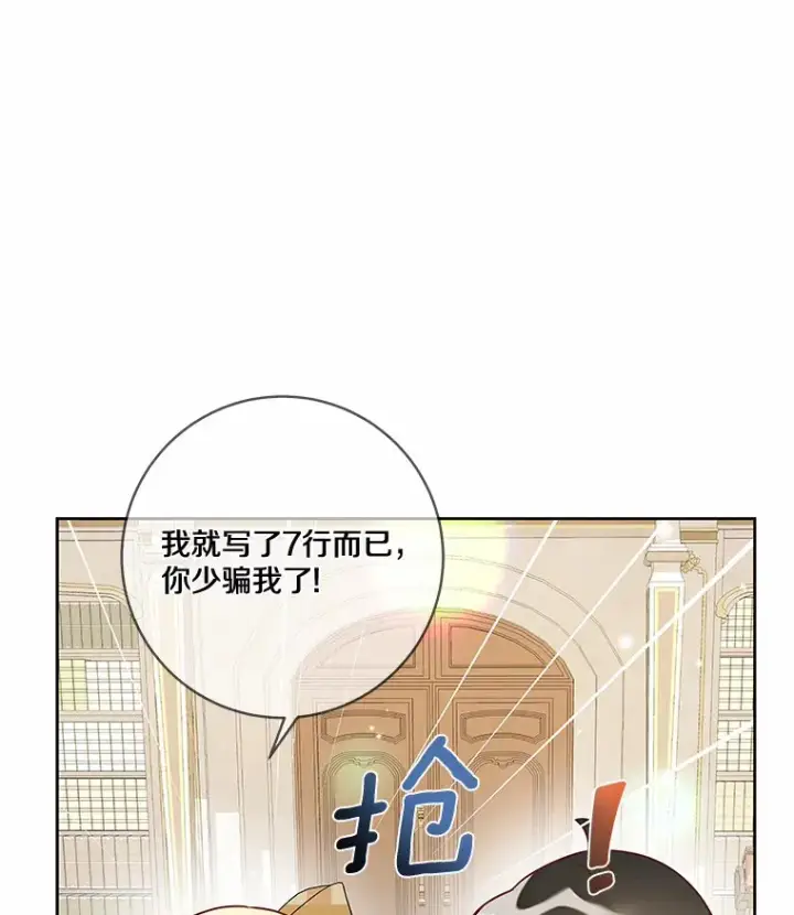 漫画《龙套大公子妃的花路人生》35.甜蜜日常第110张图
