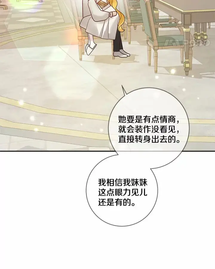 漫画《龙套大公子妃的花路人生》35.甜蜜日常第122张图