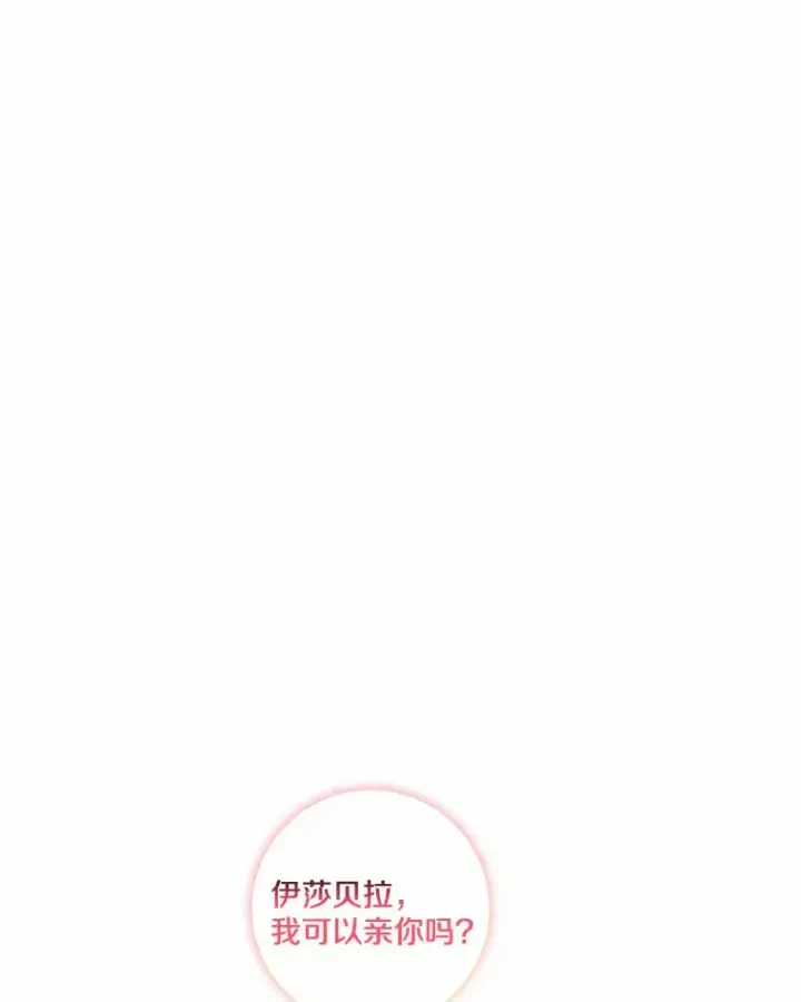 漫画《龙套大公子妃的花路人生》35.甜蜜日常第123张图