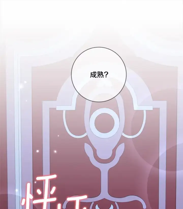 漫画《龙套大公子妃的花路人生》35.甜蜜日常第24张图