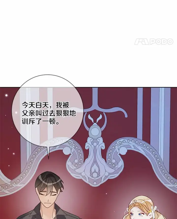漫画《龙套大公子妃的花路人生》35.甜蜜日常第4张图