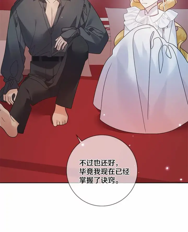 漫画《龙套大公子妃的花路人生》35.甜蜜日常第5张图