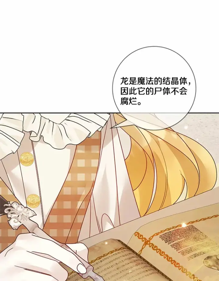 漫画《龙套大公子妃的花路人生》35.甜蜜日常第59张图