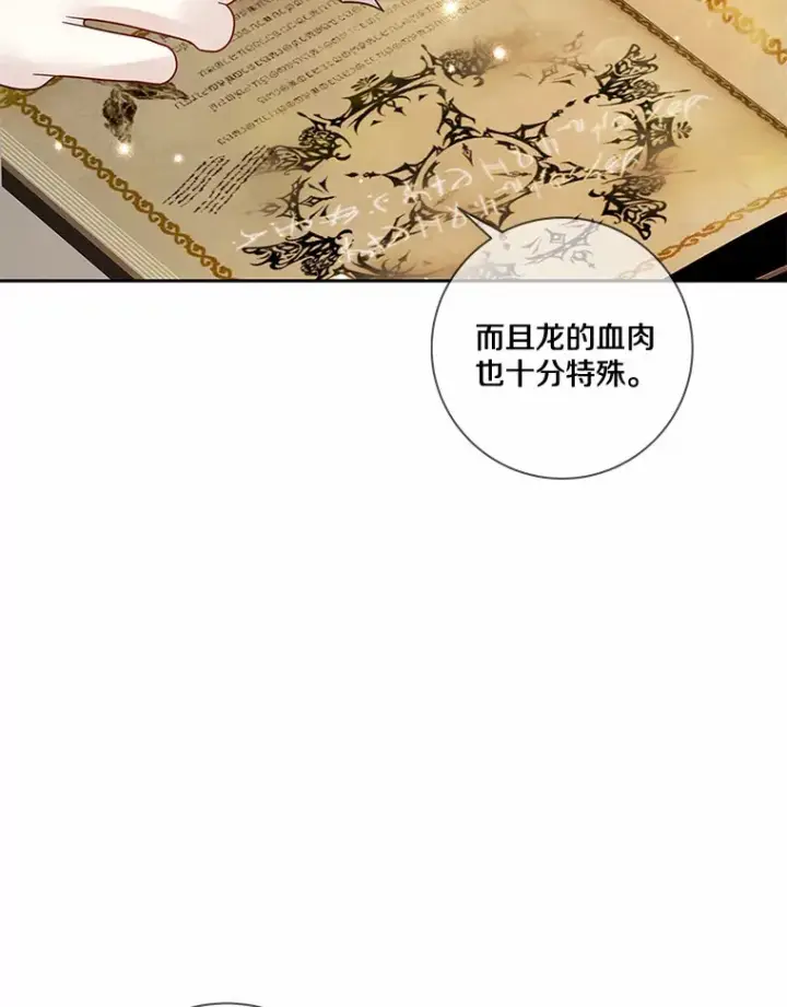 漫画《龙套大公子妃的花路人生》35.甜蜜日常第60张图