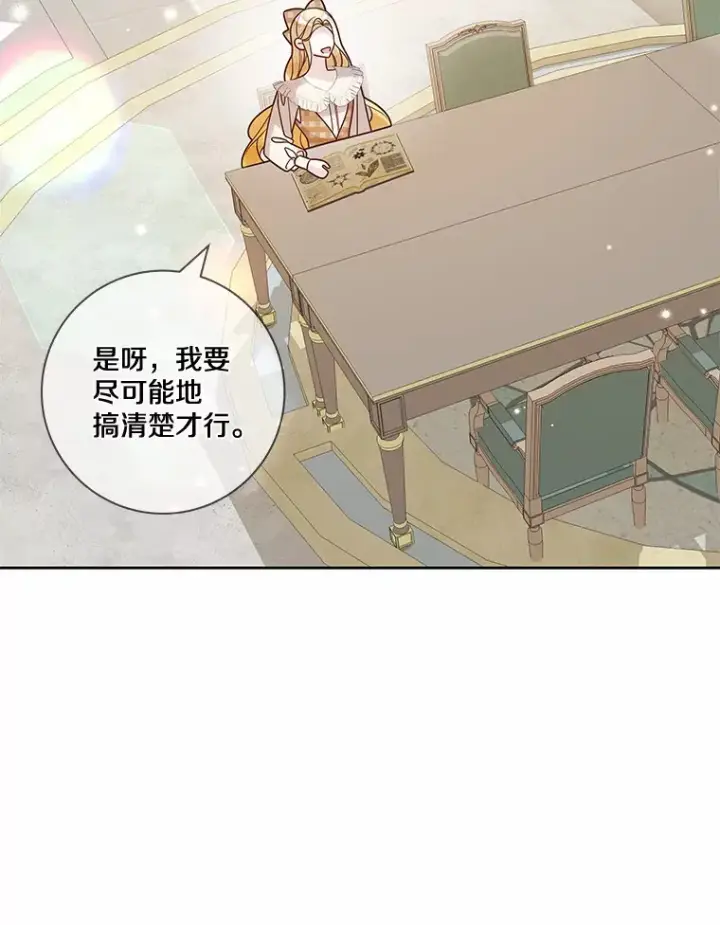 漫画《龙套大公子妃的花路人生》35.甜蜜日常第63张图