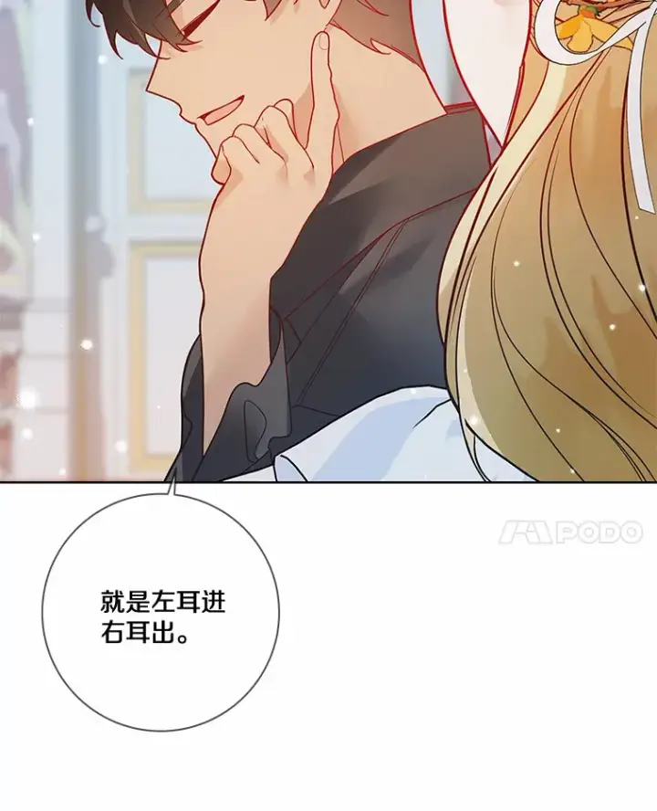 漫画《龙套大公子妃的花路人生》35.甜蜜日常第7张图