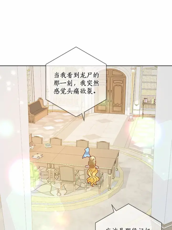 漫画《龙套大公子妃的花路人生》35.甜蜜日常第72张图