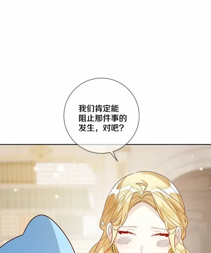 漫画《龙套大公子妃的花路人生》35.甜蜜日常第75张图
