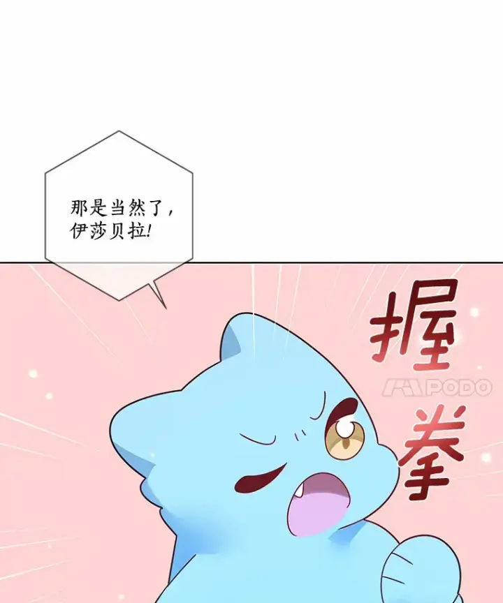 漫画《龙套大公子妃的花路人生》35.甜蜜日常第77张图