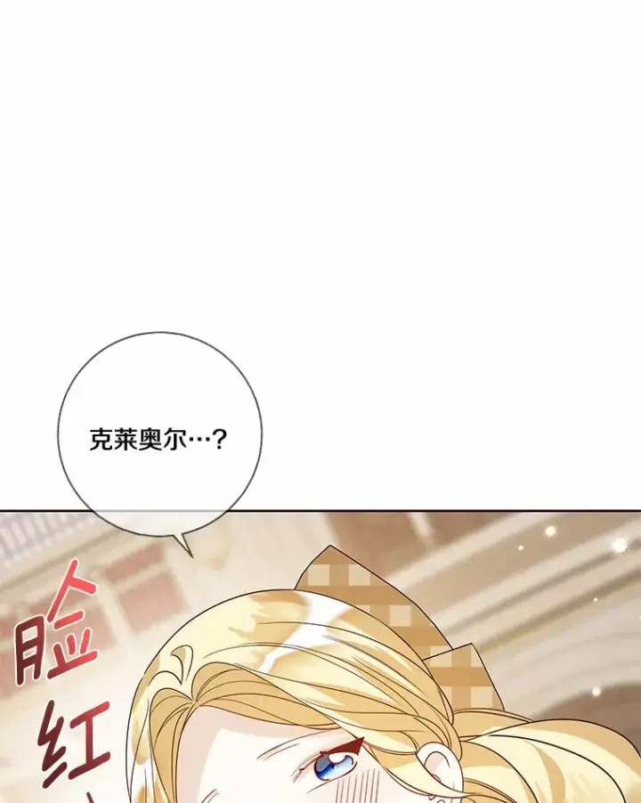 漫画《龙套大公子妃的花路人生》35.甜蜜日常第85张图