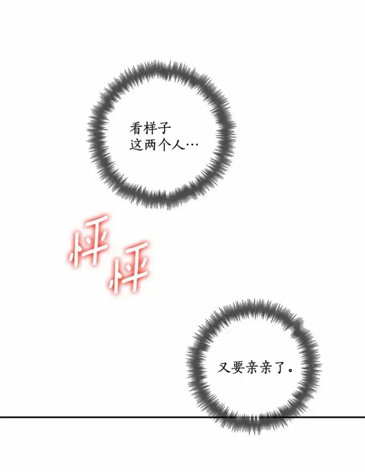 漫画《龙套大公子妃的花路人生》35.甜蜜日常第92张图