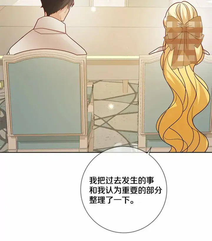 漫画《龙套大公子妃的花路人生》35.甜蜜日常第99张图