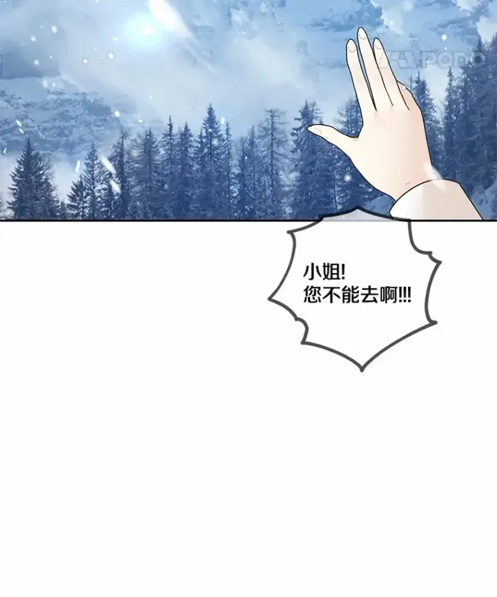 漫画《龙套大公子妃的花路人生》36.被绑架第101张图