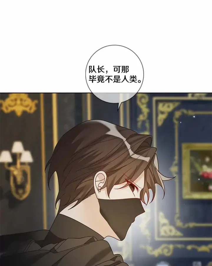 漫画《龙套大公子妃的花路人生》36.被绑架第12张图