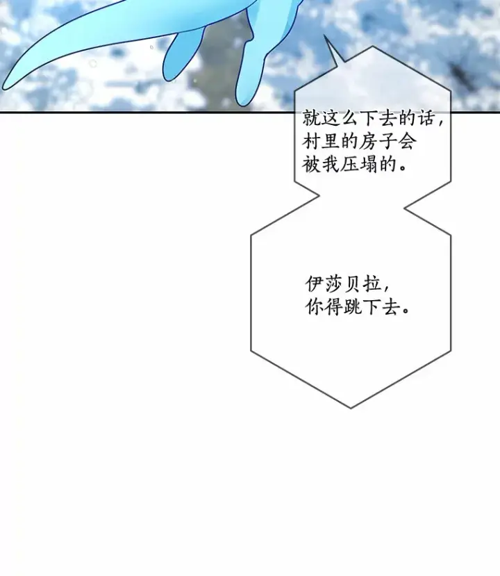 漫画《龙套大公子妃的花路人生》36.被绑架第123张图