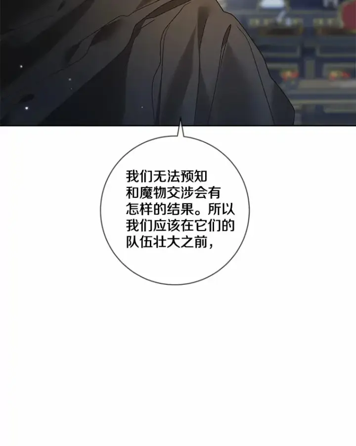 漫画《龙套大公子妃的花路人生》36.被绑架第13张图