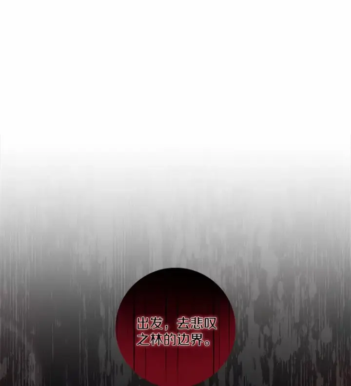 漫画《龙套大公子妃的花路人生》36.被绑架第16张图