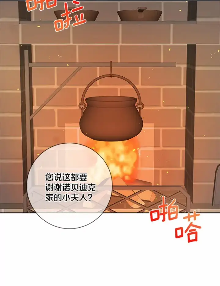 漫画《龙套大公子妃的花路人生》36.被绑架第23张图