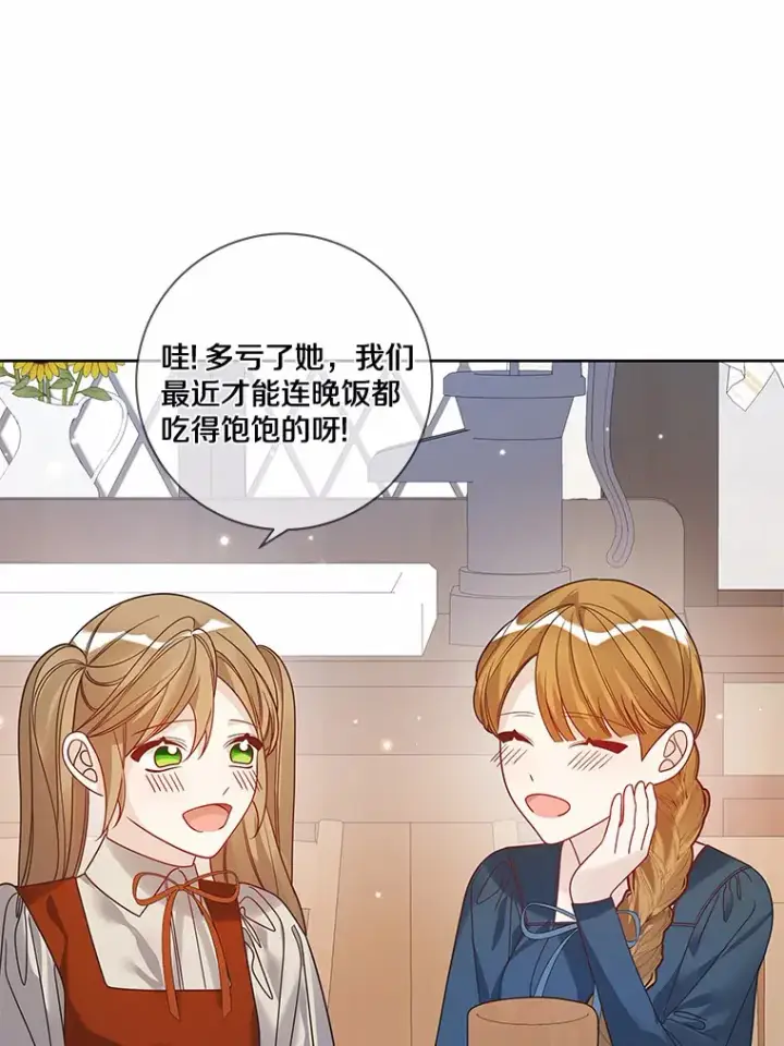 漫画《龙套大公子妃的花路人生》36.被绑架第26张图