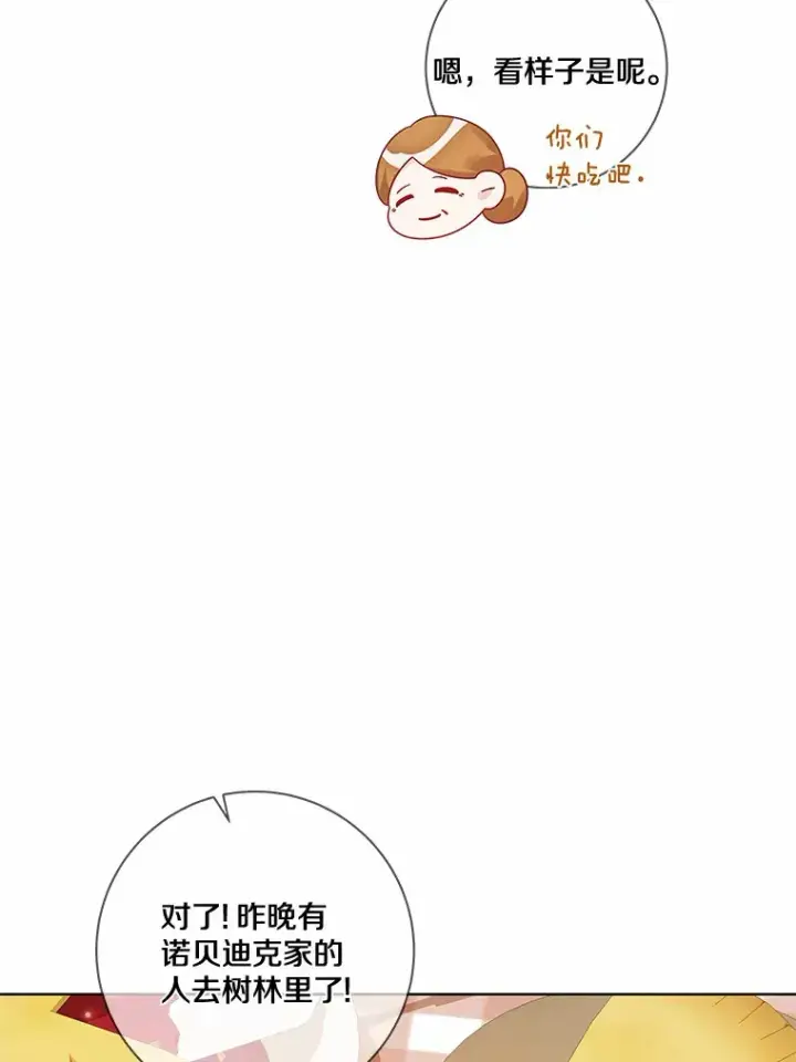 漫画《龙套大公子妃的花路人生》36.被绑架第30张图