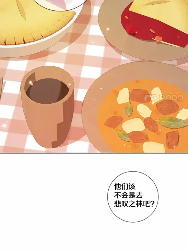 漫画《龙套大公子妃的花路人生》36.被绑架第31张图