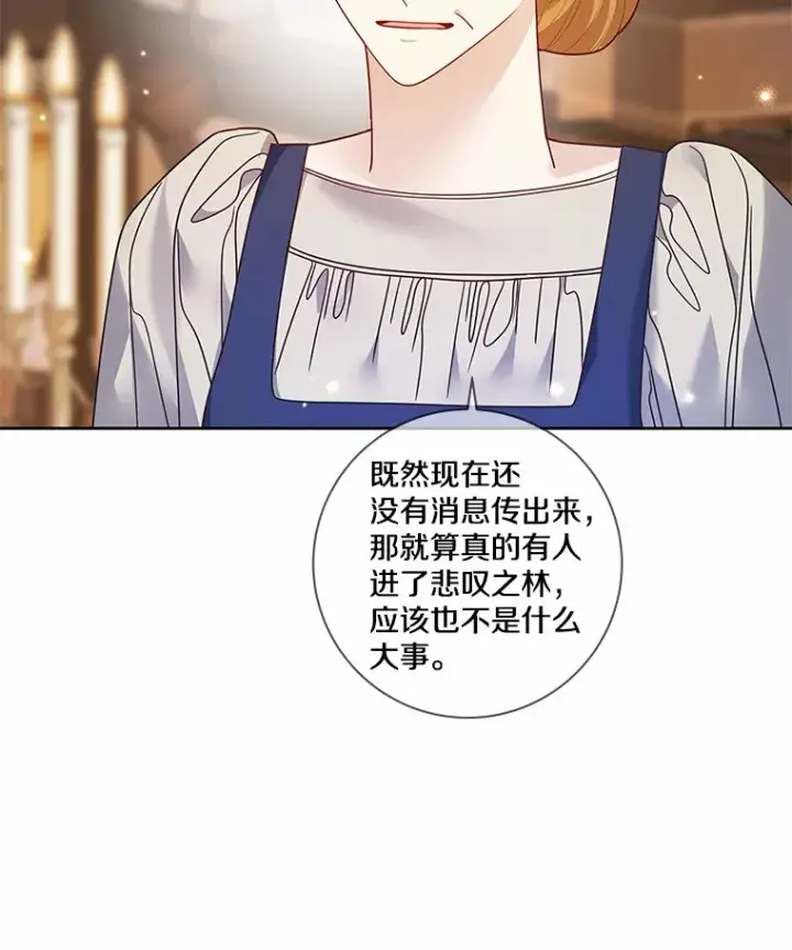 漫画《龙套大公子妃的花路人生》36.被绑架第35张图