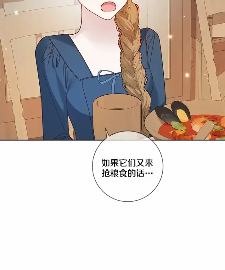 漫画《龙套大公子妃的花路人生》36.被绑架第37张图