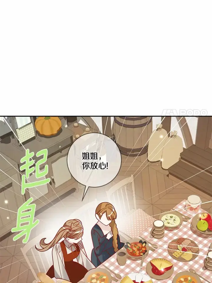 漫画《龙套大公子妃的花路人生》36.被绑架第38张图