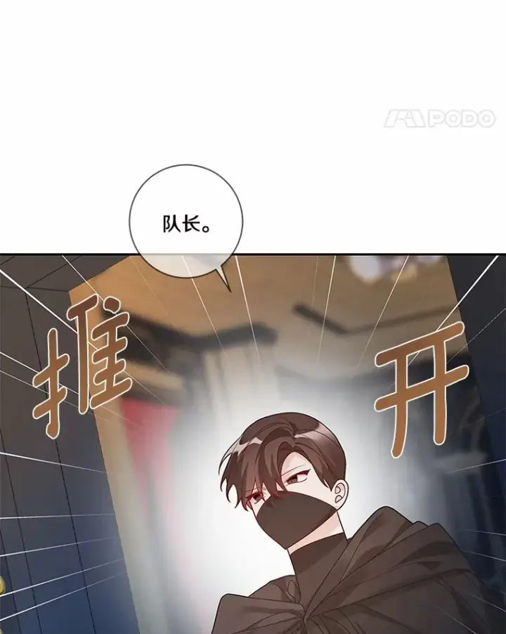 漫画《龙套大公子妃的花路人生》36.被绑架第4张图