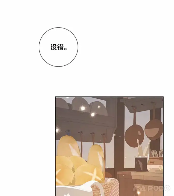 漫画《龙套大公子妃的花路人生》36.被绑架第44张图