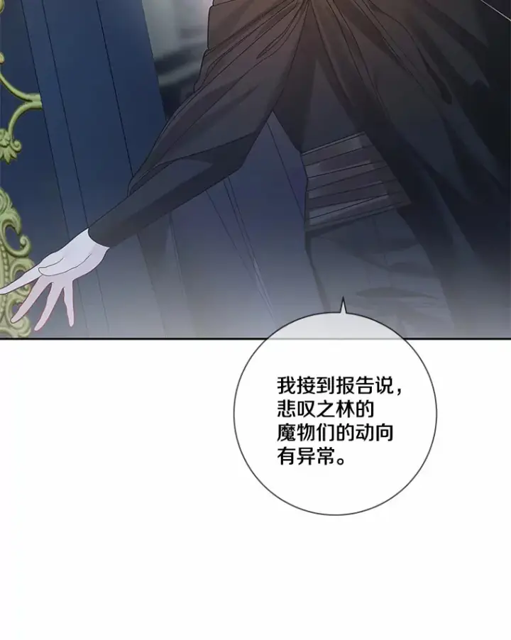漫画《龙套大公子妃的花路人生》36.被绑架第5张图