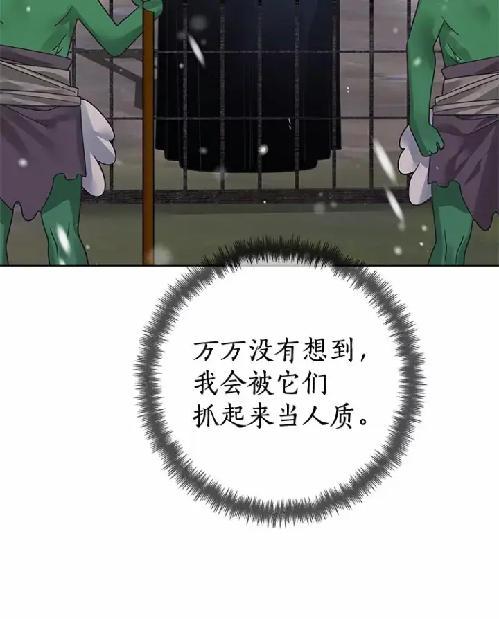 漫画《龙套大公子妃的花路人生》36.被绑架第55张图