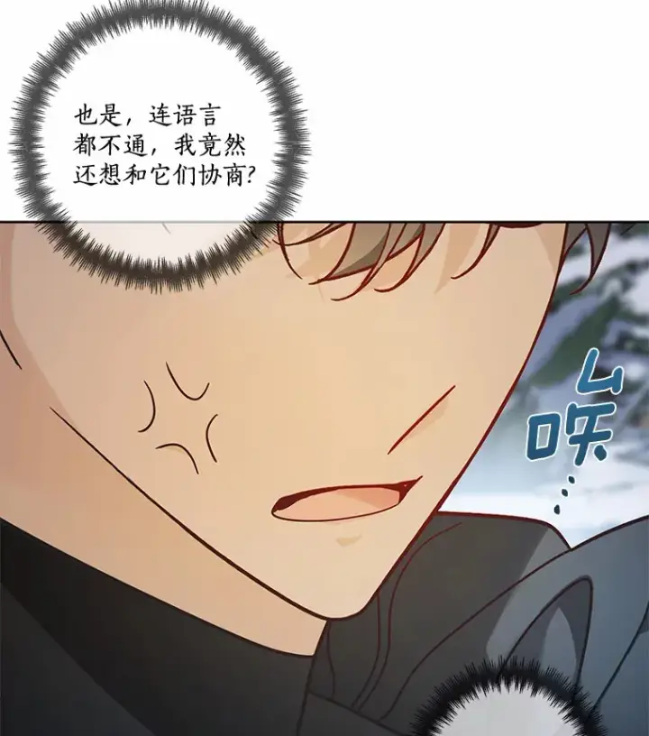 漫画《龙套大公子妃的花路人生》36.被绑架第59张图