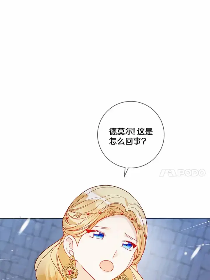 漫画《龙套大公子妃的花路人生》36.被绑架第67张图