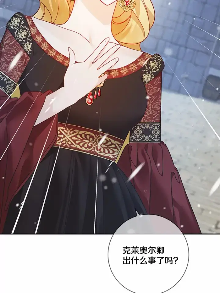 漫画《龙套大公子妃的花路人生》36.被绑架第68张图
