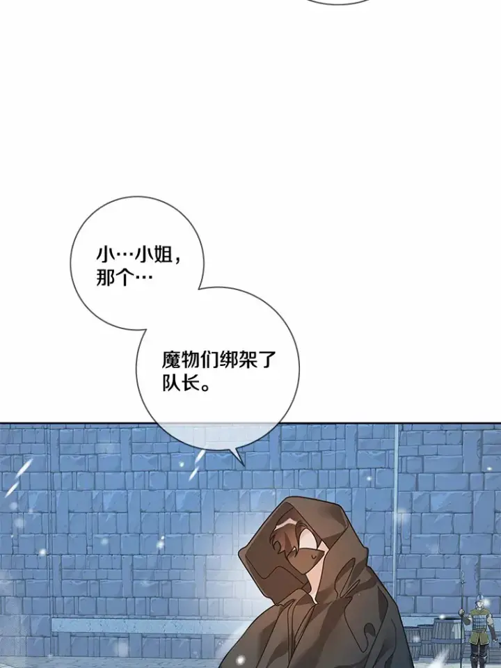 漫画《龙套大公子妃的花路人生》36.被绑架第69张图