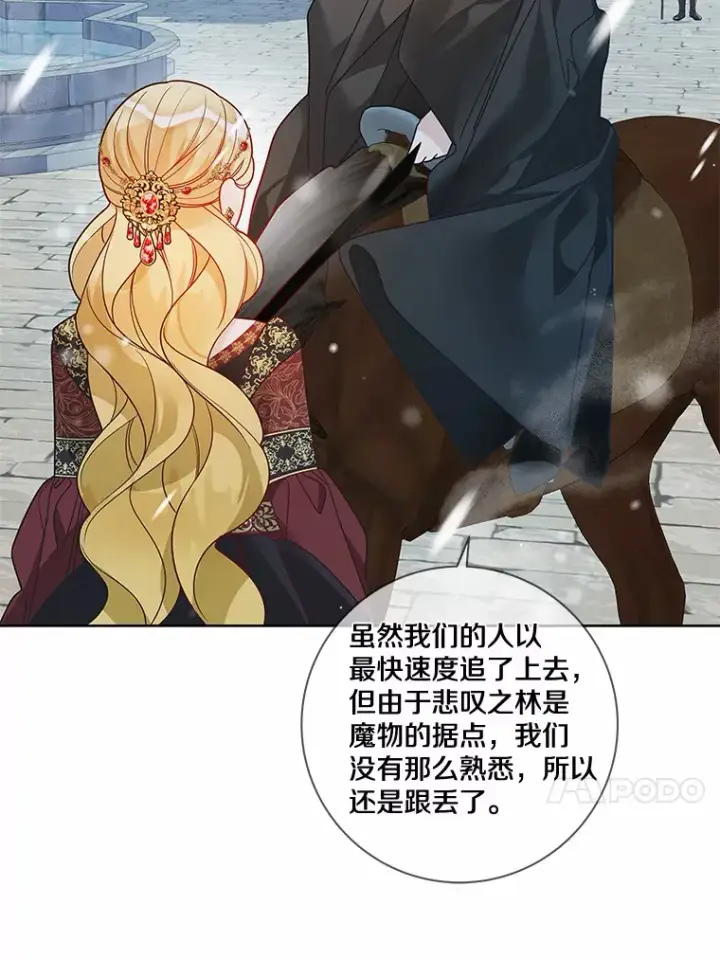 漫画《龙套大公子妃的花路人生》36.被绑架第70张图