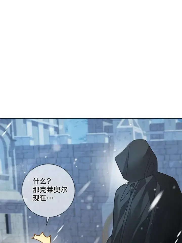 漫画《龙套大公子妃的花路人生》36.被绑架第71张图