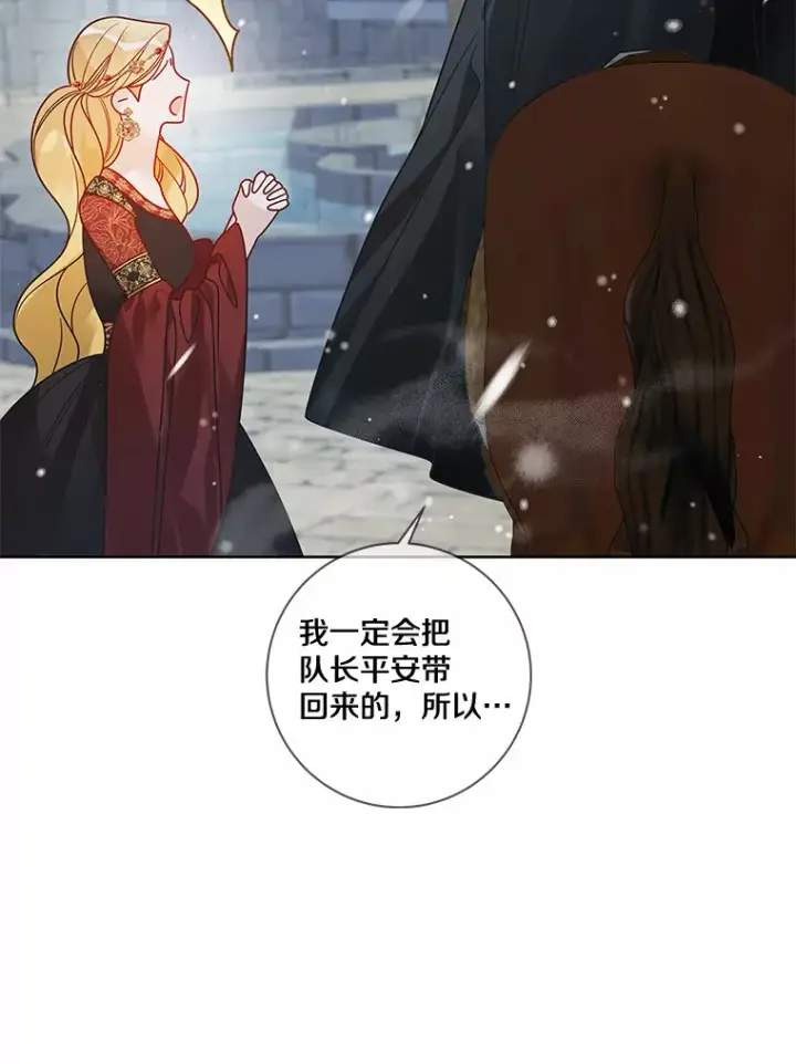 漫画《龙套大公子妃的花路人生》36.被绑架第72张图