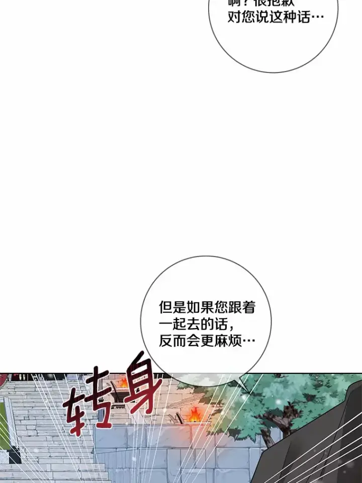 漫画《龙套大公子妃的花路人生》36.被绑架第75张图
